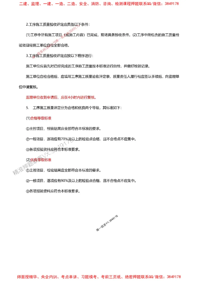 2025一级建造师考试《水利水电工程》高频考点攻略_2026年一级建造师_2026年一建水利_2025年一建水利SVIP_01-精华文档✿电子教材✿历年真题_27-水利《高频考点攻略》233推荐