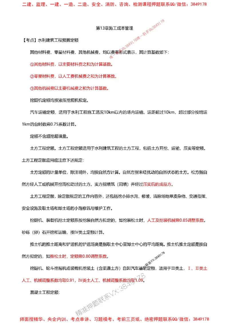 2025一级建造师考试《水利水电工程》高频考点攻略_2026年一级建造师_2026年一建水利_2025年一建水利SVIP_01-精华文档✿电子教材✿历年真题_27-水利《高频考点攻略》233推荐