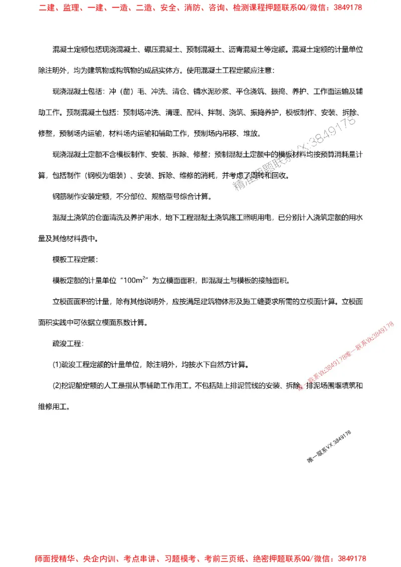 2025一级建造师考试《水利水电工程》高频考点攻略_2026年一级建造师_2026年一建水利_2025年一建水利SVIP_01-精华文档✿电子教材✿历年真题_27-水利《高频考点攻略》233推荐