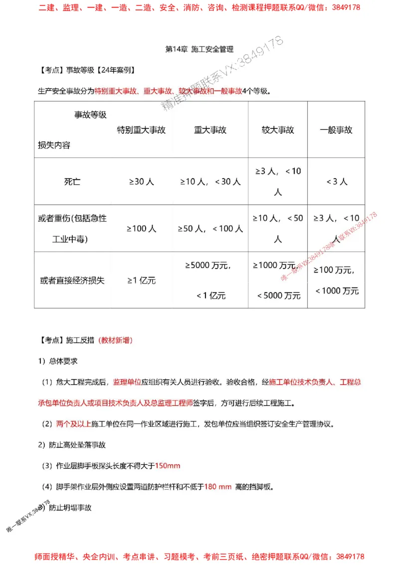 2025一级建造师考试《水利水电工程》高频考点攻略_2026年一级建造师_2026年一建水利_2025年一建水利SVIP_01-精华文档✿电子教材✿历年真题_27-水利《高频考点攻略》233推荐