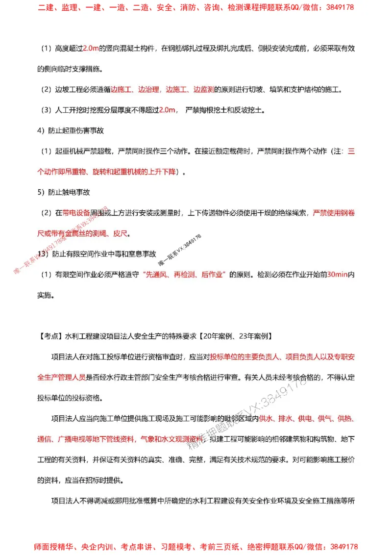 2025一级建造师考试《水利水电工程》高频考点攻略_2026年一级建造师_2026年一建水利_2025年一建水利SVIP_01-精华文档✿电子教材✿历年真题_27-水利《高频考点攻略》233推荐