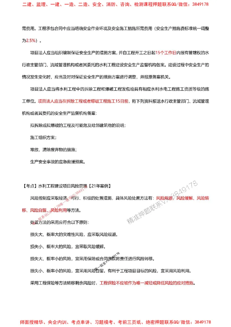 2025一级建造师考试《水利水电工程》高频考点攻略_2026年一级建造师_2026年一建水利_2025年一建水利SVIP_01-精华文档✿电子教材✿历年真题_27-水利《高频考点攻略》233推荐