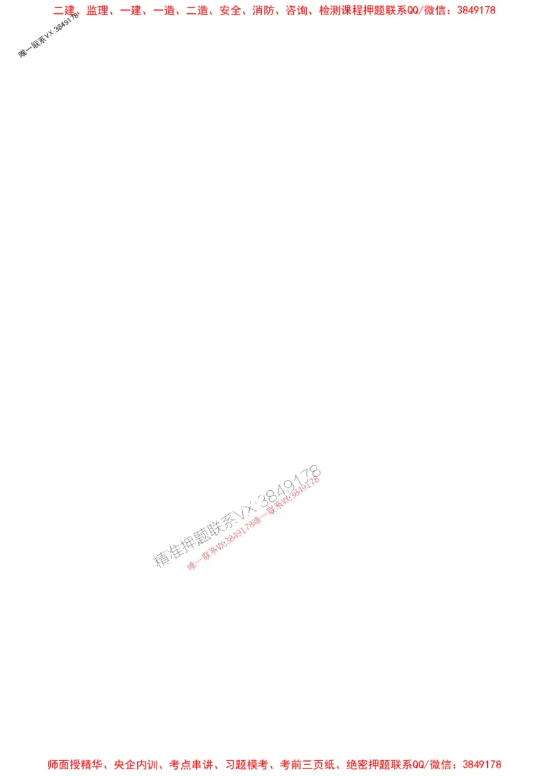 2025一级建造师考试《水利水电工程》高频考点攻略_2026年一级建造师_2026年一建水利_2025年一建水利SVIP_01-精华文档✿电子教材✿历年真题_27-水利《高频考点攻略》233推荐