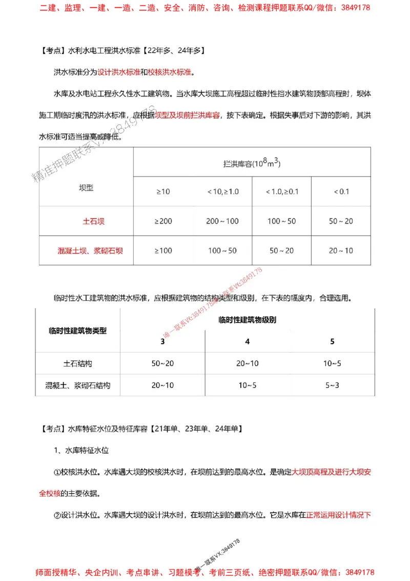 2025一级建造师考试《水利水电工程》高频考点攻略_2026年一级建造师_2026年一建水利_2025年一建水利SVIP_01-精华文档✿电子教材✿历年真题_27-水利《高频考点攻略》233推荐