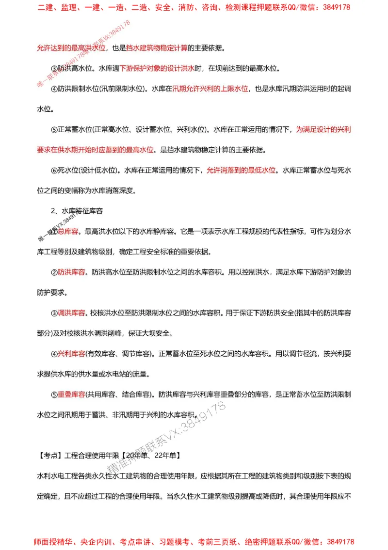 2025一级建造师考试《水利水电工程》高频考点攻略_2026年一级建造师_2026年一建水利_2025年一建水利SVIP_01-精华文档✿电子教材✿历年真题_27-水利《高频考点攻略》233推荐