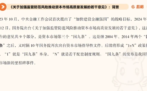 08.经济课件_2026考公资料_（05）超格_行测申论2025超格合集(行测&申论&政治理论)_行测申论2025省考超格超大杯刷题课（五合一）_常识判断课程_讲义