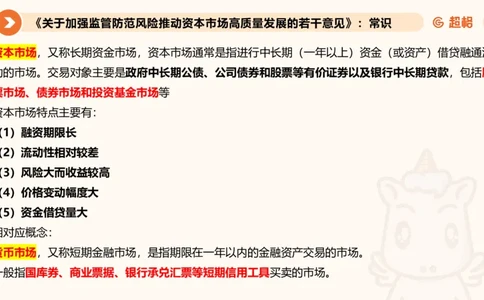 08.经济课件_2026考公资料_（05）超格_行测申论2025超格合集(行测&申论&政治理论)_行测申论2025省考超格超大杯刷题课（五合一）_常识判断课程_讲义