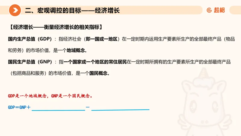 08.经济课件_2026考公资料_（05）超格_行测申论2025超格合集(行测&申论&政治理论)_行测申论2025省考超格超大杯刷题课（五合一）_常识判断课程_讲义