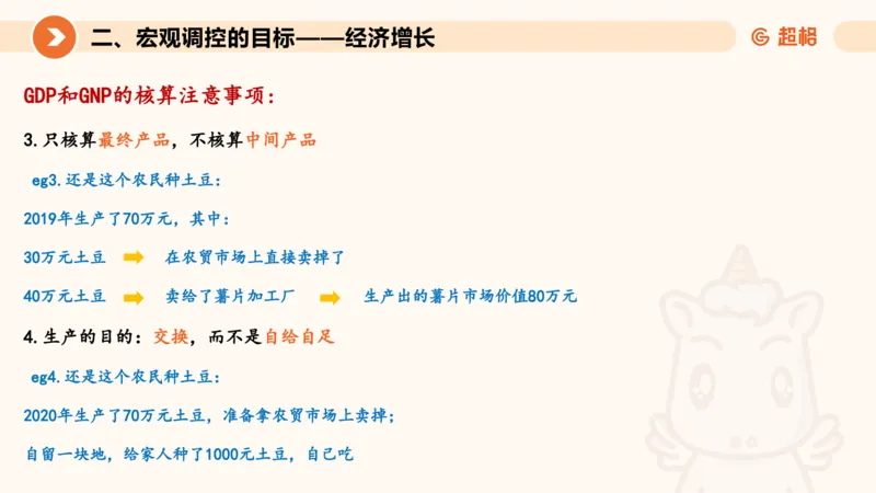 08.经济课件_2026考公资料_（05）超格_行测申论2025超格合集(行测&申论&政治理论)_行测申论2025省考超格超大杯刷题课（五合一）_常识判断课程_讲义