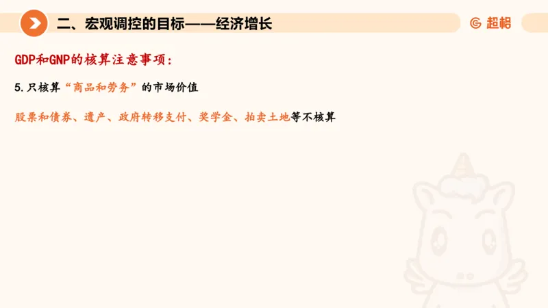 08.经济课件_2026考公资料_（05）超格_行测申论2025超格合集(行测&申论&政治理论)_行测申论2025省考超格超大杯刷题课（五合一）_常识判断课程_讲义