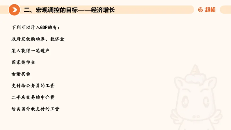 08.经济课件_2026考公资料_（05）超格_行测申论2025超格合集(行测&申论&政治理论)_行测申论2025省考超格超大杯刷题课（五合一）_常识判断课程_讲义