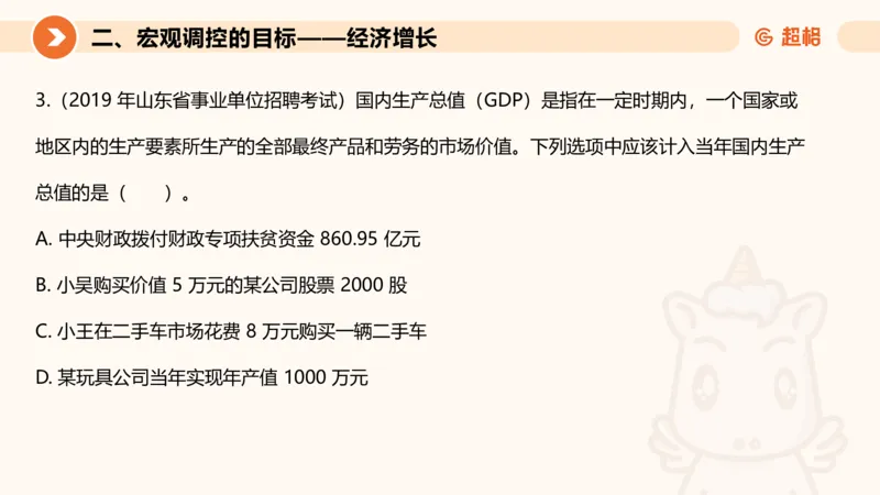 08.经济课件_2026考公资料_（05）超格_行测申论2025超格合集(行测&申论&政治理论)_行测申论2025省考超格超大杯刷题课（五合一）_常识判断课程_讲义
