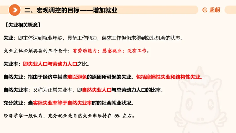 08.经济课件_2026考公资料_（05）超格_行测申论2025超格合集(行测&申论&政治理论)_行测申论2025省考超格超大杯刷题课（五合一）_常识判断课程_讲义