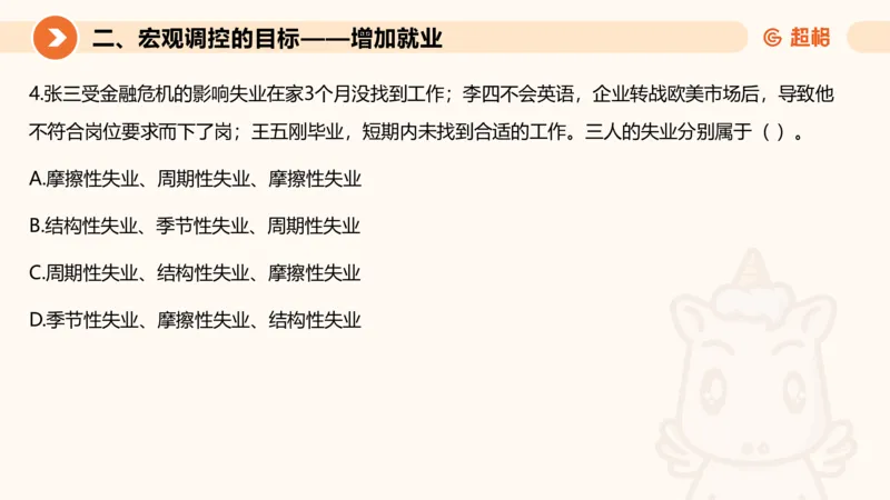 08.经济课件_2026考公资料_（05）超格_行测申论2025超格合集(行测&申论&政治理论)_行测申论2025省考超格超大杯刷题课（五合一）_常识判断课程_讲义