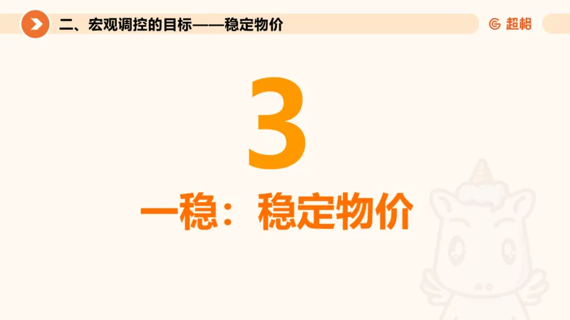 08.经济课件_2026考公资料_（05）超格_行测申论2025超格合集(行测&申论&政治理论)_行测申论2025省考超格超大杯刷题课（五合一）_常识判断课程_讲义