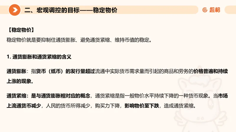 08.经济课件_2026考公资料_（05）超格_行测申论2025超格合集(行测&申论&政治理论)_行测申论2025省考超格超大杯刷题课（五合一）_常识判断课程_讲义