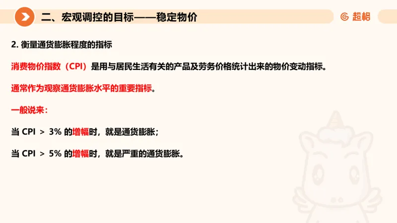 08.经济课件_2026考公资料_（05）超格_行测申论2025超格合集(行测&申论&政治理论)_行测申论2025省考超格超大杯刷题课（五合一）_常识判断课程_讲义