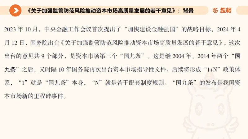 08.经济课件_2026考公资料_（05）超格_行测申论2025超格合集(行测&申论&政治理论)_行测申论2025省考超格超大杯刷题课（五合一）_常识判断课程_讲义