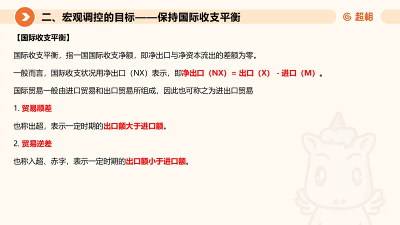 08.经济课件_2026考公资料_（05）超格_行测申论2025超格合集(行测&申论&政治理论)_行测申论2025省考超格超大杯刷题课（五合一）_常识判断课程_讲义