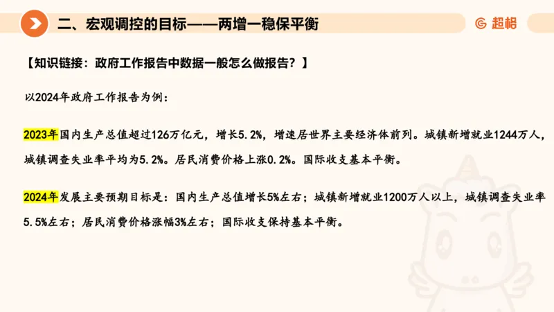 08.经济课件_2026考公资料_（05）超格_行测申论2025超格合集(行测&申论&政治理论)_行测申论2025省考超格超大杯刷题课（五合一）_常识判断课程_讲义