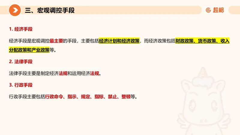 08.经济课件_2026考公资料_（05）超格_行测申论2025超格合集(行测&申论&政治理论)_行测申论2025省考超格超大杯刷题课（五合一）_常识判断课程_讲义