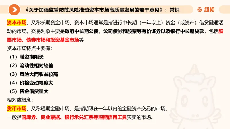 08.经济课件_2026考公资料_（05）超格_行测申论2025超格合集(行测&申论&政治理论)_行测申论2025省考超格超大杯刷题课（五合一）_常识判断课程_讲义