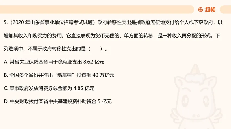 08.经济课件_2026考公资料_（05）超格_行测申论2025超格合集(行测&申论&政治理论)_行测申论2025省考超格超大杯刷题课（五合一）_常识判断课程_讲义