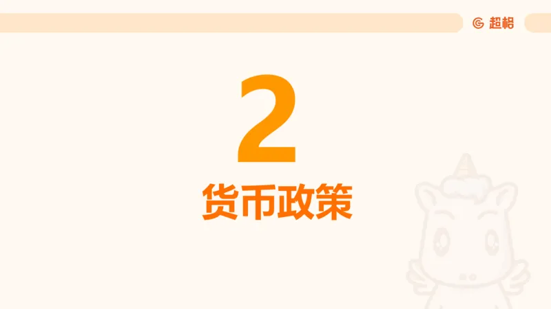 08.经济课件_2026考公资料_（05）超格_行测申论2025超格合集(行测&申论&政治理论)_行测申论2025省考超格超大杯刷题课（五合一）_常识判断课程_讲义