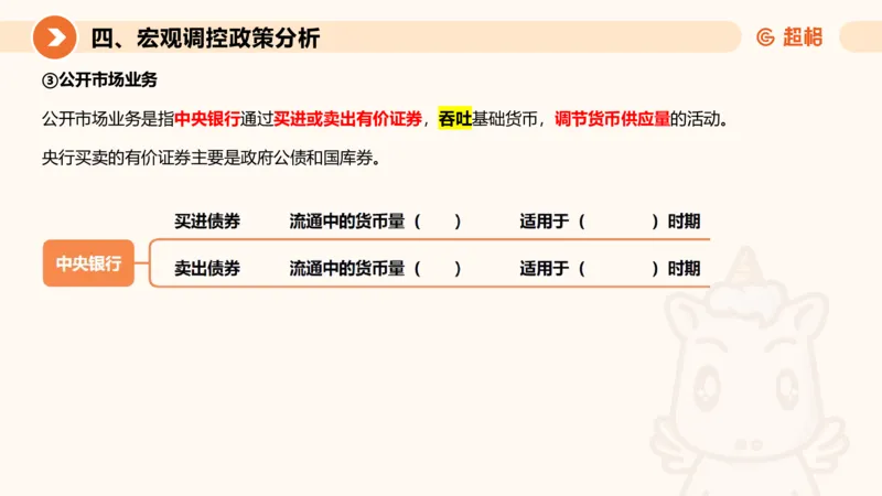 08.经济课件_2026考公资料_（05）超格_行测申论2025超格合集(行测&申论&政治理论)_行测申论2025省考超格超大杯刷题课（五合一）_常识判断课程_讲义