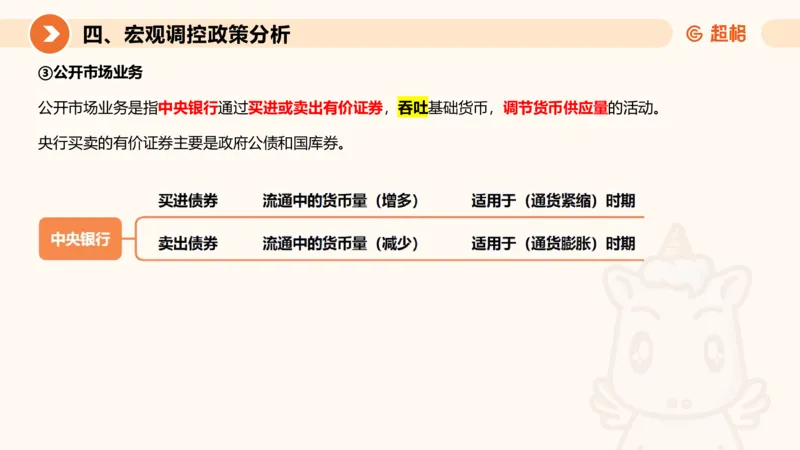 08.经济课件_2026考公资料_（05）超格_行测申论2025超格合集(行测&申论&政治理论)_行测申论2025省考超格超大杯刷题课（五合一）_常识判断课程_讲义