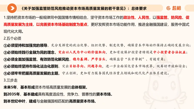 08.经济课件_2026考公资料_（05）超格_行测申论2025超格合集(行测&申论&政治理论)_行测申论2025省考超格超大杯刷题课（五合一）_常识判断课程_讲义