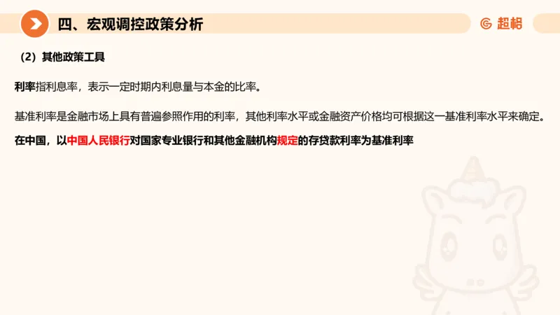 08.经济课件_2026考公资料_（05）超格_行测申论2025超格合集(行测&申论&政治理论)_行测申论2025省考超格超大杯刷题课（五合一）_常识判断课程_讲义