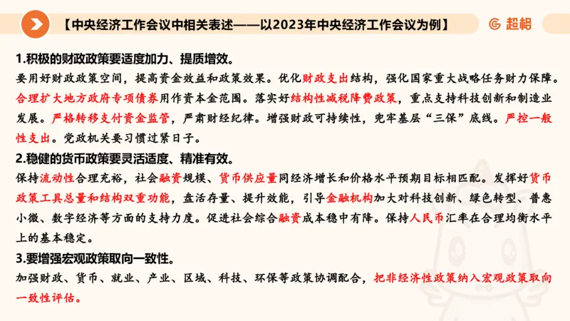 08.经济课件_2026考公资料_（05）超格_行测申论2025超格合集(行测&申论&政治理论)_行测申论2025省考超格超大杯刷题课（五合一）_常识判断课程_讲义
