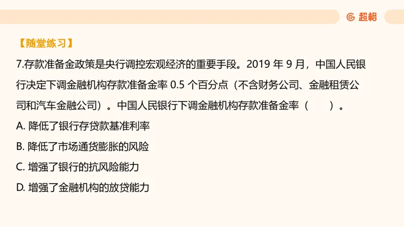 08.经济课件_2026考公资料_（05）超格_行测申论2025超格合集(行测&申论&政治理论)_行测申论2025省考超格超大杯刷题课（五合一）_常识判断课程_讲义