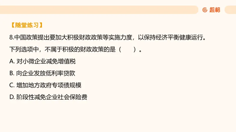 08.经济课件_2026考公资料_（05）超格_行测申论2025超格合集(行测&申论&政治理论)_行测申论2025省考超格超大杯刷题课（五合一）_常识判断课程_讲义