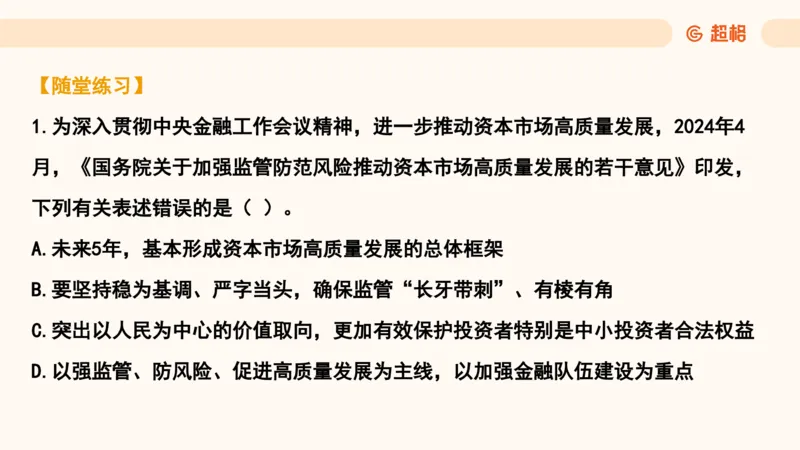 08.经济课件_2026考公资料_（05）超格_行测申论2025超格合集(行测&申论&政治理论)_行测申论2025省考超格超大杯刷题课（五合一）_常识判断课程_讲义
