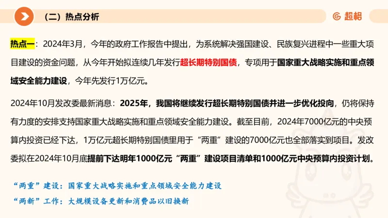 08.经济课件_2026考公资料_（05）超格_行测申论2025超格合集(行测&申论&政治理论)_行测申论2025省考超格超大杯刷题课（五合一）_常识判断课程_讲义