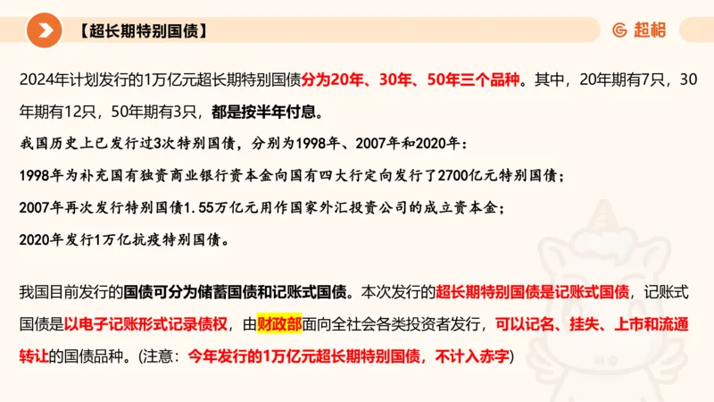 08.经济课件_2026考公资料_（05）超格_行测申论2025超格合集(行测&申论&政治理论)_行测申论2025省考超格超大杯刷题课（五合一）_常识判断课程_讲义