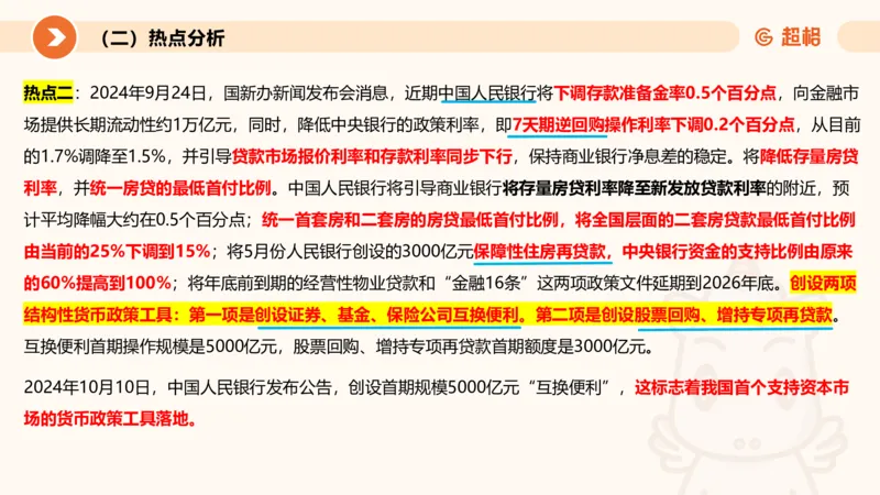 08.经济课件_2026考公资料_（05）超格_行测申论2025超格合集(行测&申论&政治理论)_行测申论2025省考超格超大杯刷题课（五合一）_常识判断课程_讲义