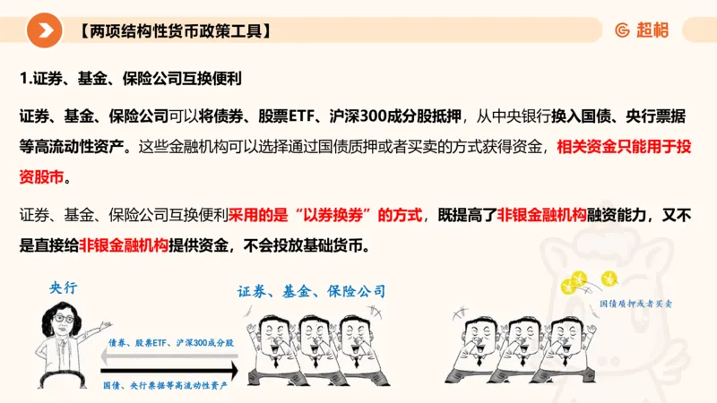 08.经济课件_2026考公资料_（05）超格_行测申论2025超格合集(行测&申论&政治理论)_行测申论2025省考超格超大杯刷题课（五合一）_常识判断课程_讲义
