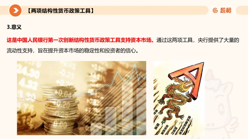 08.经济课件_2026考公资料_（05）超格_行测申论2025超格合集(行测&申论&政治理论)_行测申论2025省考超格超大杯刷题课（五合一）_常识判断课程_讲义