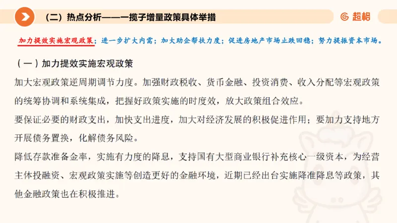 08.经济课件_2026考公资料_（05）超格_行测申论2025超格合集(行测&申论&政治理论)_行测申论2025省考超格超大杯刷题课（五合一）_常识判断课程_讲义