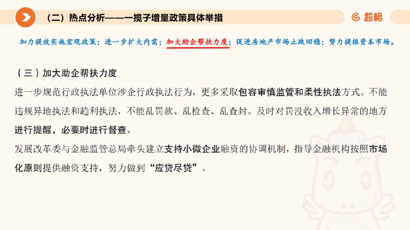08.经济课件_2026考公资料_（05）超格_行测申论2025超格合集(行测&申论&政治理论)_行测申论2025省考超格超大杯刷题课（五合一）_常识判断课程_讲义