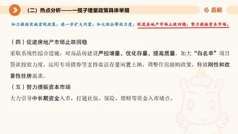 08.经济课件_2026考公资料_（05）超格_行测申论2025超格合集(行测&申论&政治理论)_行测申论2025省考超格超大杯刷题课（五合一）_常识判断课程_讲义