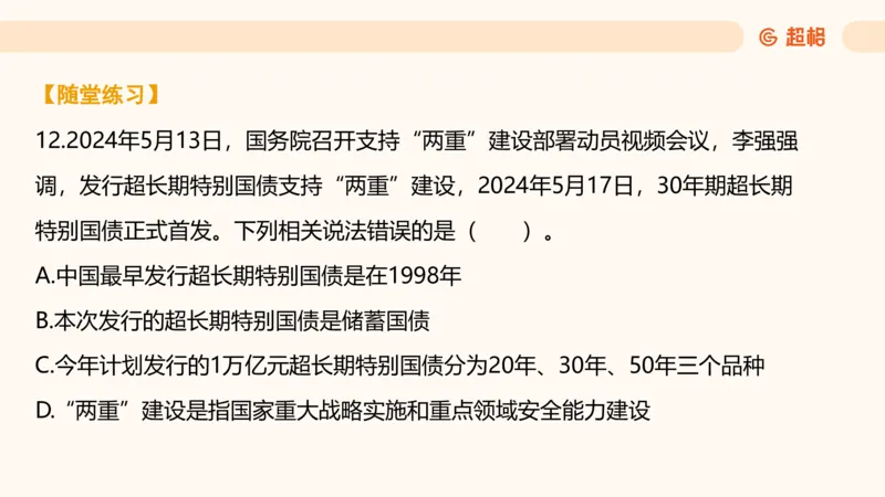 08.经济课件_2026考公资料_（05）超格_行测申论2025超格合集(行测&申论&政治理论)_行测申论2025省考超格超大杯刷题课（五合一）_常识判断课程_讲义