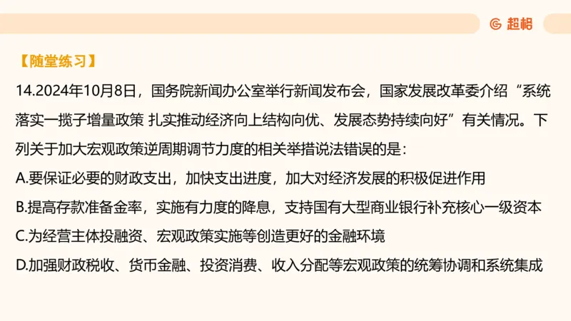 08.经济课件_2026考公资料_（05）超格_行测申论2025超格合集(行测&申论&政治理论)_行测申论2025省考超格超大杯刷题课（五合一）_常识判断课程_讲义