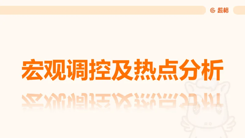 08.经济课件_2026考公资料_（05）超格_行测申论2025超格合集(行测&申论&政治理论)_行测申论2025省考超格超大杯刷题课（五合一）_常识判断课程_讲义
