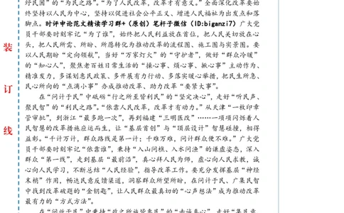 1211-未标注白-&ldquo;问需、问计、问效&rdquo;走好全面深改&ldquo;民生路&rdquo;_2026考公资料_（57）申论材料_00、笔杆子晨读材料_2024笔杆子晨读_笔杆子12月时政_12月11日