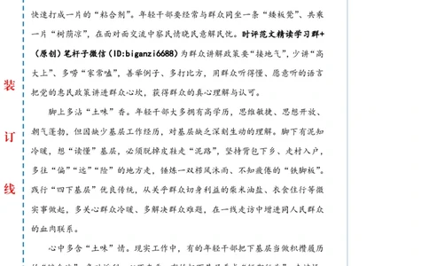 0603-未标注白-让青春沾点&ldquo;土味&rdquo;_2026考公资料_（57）申论材料_00、笔杆子晨读材料_2024笔杆子晨读_笔杆子6月时政_0603让青春沾点&ldquo;土味&rdquo;