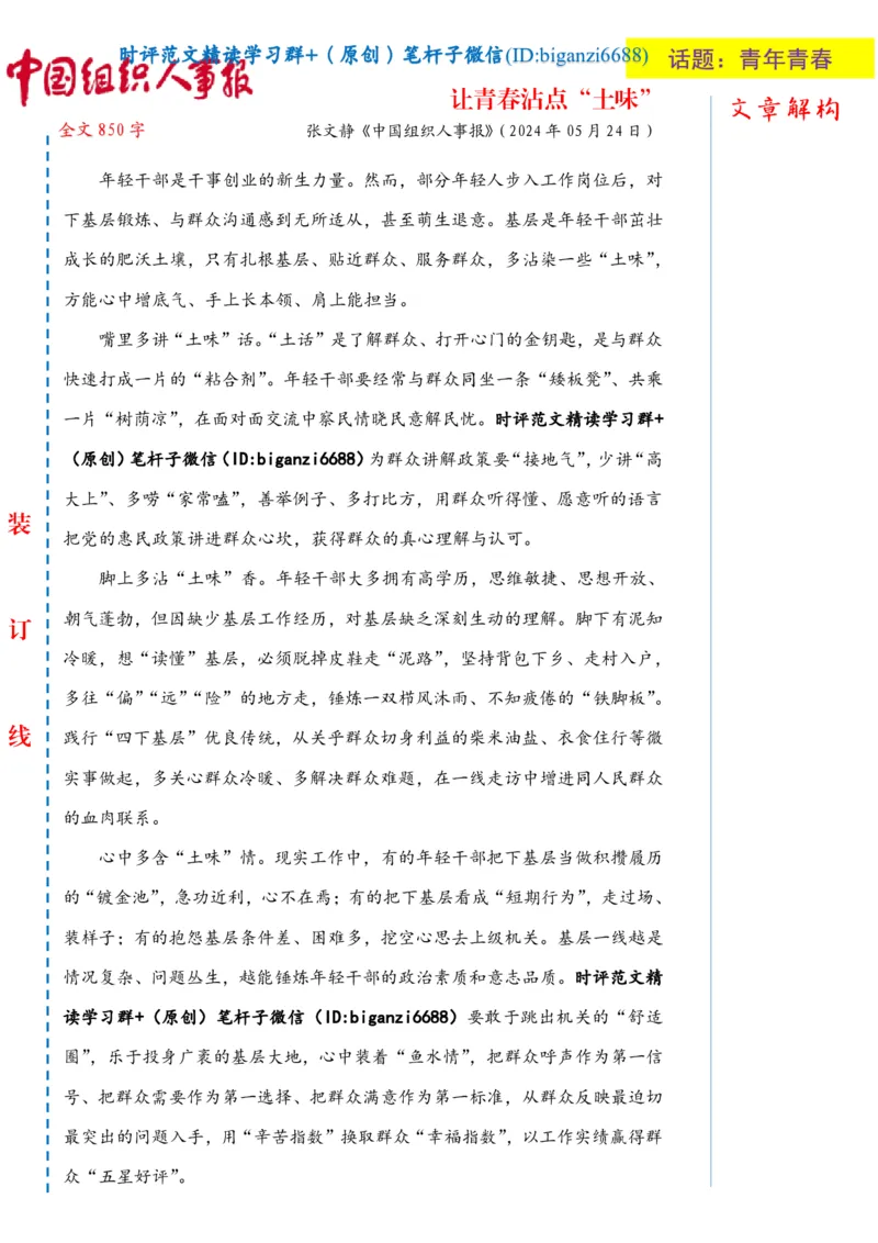 0603-未标注白-让青春沾点&ldquo;土味&rdquo;_2026考公资料_（57）申论材料_00、笔杆子晨读材料_2024笔杆子晨读_笔杆子6月时政_0603让青春沾点&ldquo;土味&rdquo;